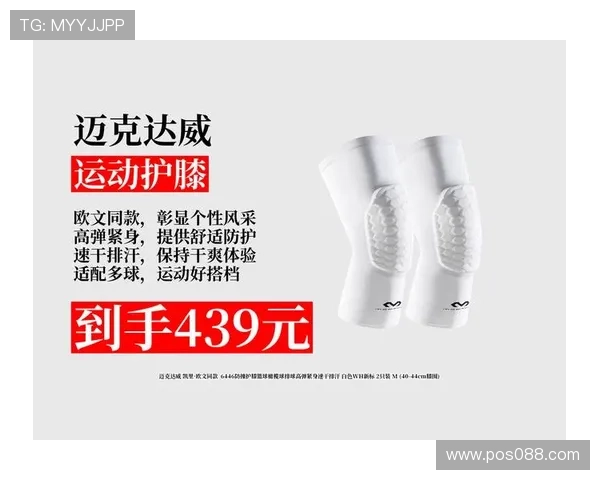 凯里欧文携手迈克达威开启运动防护新时代共同打造行业新标杆