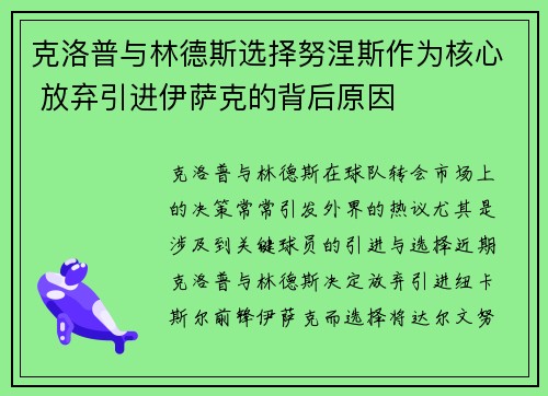 克洛普与林德斯选择努涅斯作为核心 放弃引进伊萨克的背后原因