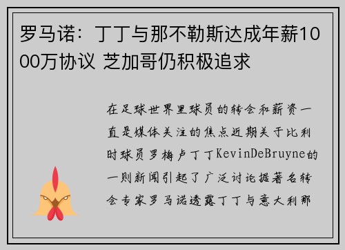 罗马诺：丁丁与那不勒斯达成年薪1000万协议 芝加哥仍积极追求