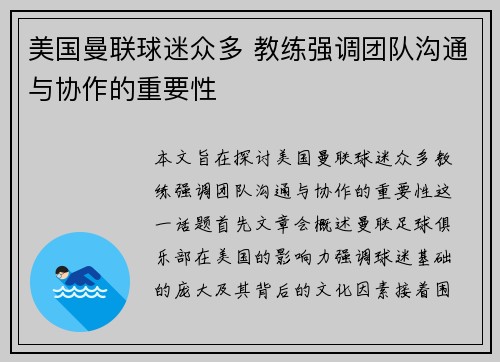 美国曼联球迷众多 教练强调团队沟通与协作的重要性