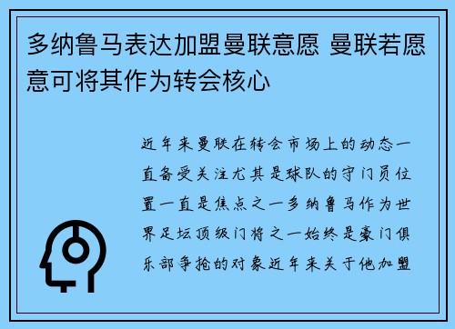 多纳鲁马表达加盟曼联意愿 曼联若愿意可将其作为转会核心