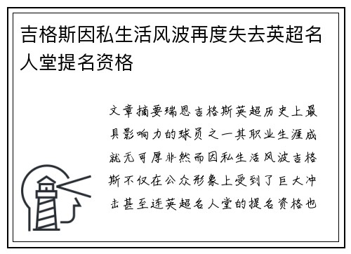 吉格斯因私生活风波再度失去英超名人堂提名资格